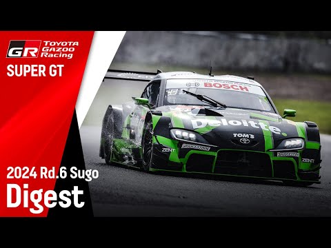 スーパーGT 2024 第6戦SUGO（スポーツランドSUGO）ToyotaGazooRacingチームの決勝レース動画