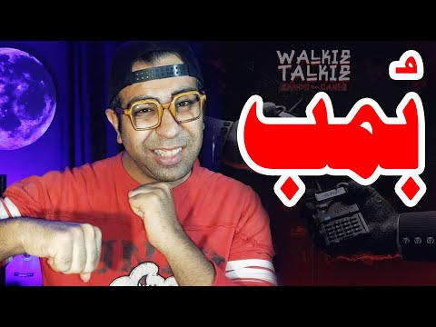 ری اکشن ترک واکی تاکی زخمی و کنیس | Zakhmi Ft Canis Walkie Talkie Reaction