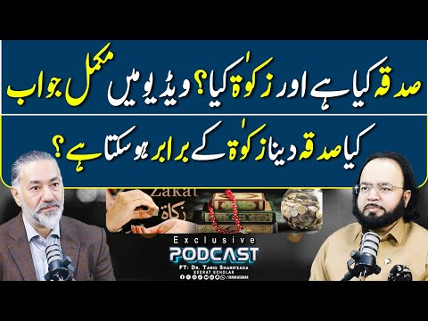 Sadaqah Aur Zakat - Kya Dono Barabar Ho Sakte Hain? | FT: Dr. Tariq Sharifzada | Irfan Asghar