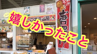 お客様からの声 嬉しい 唐揚げ 山口県周南市 道の駅