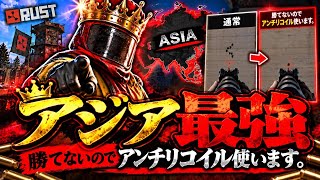 【RUST人物図鑑】「アジア最強」にチート疑惑？