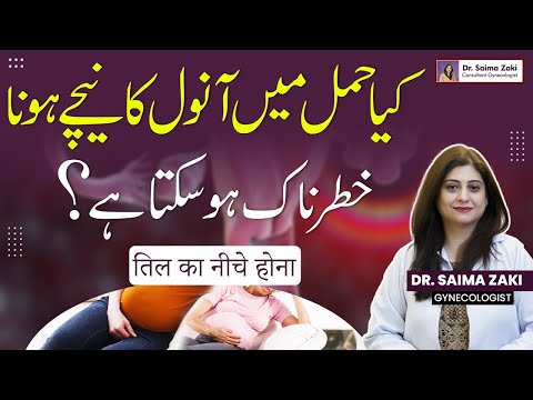 Anwal Ka Niche Hone - Wajohat Aur Ilaj | Low Lying Placenta in Pregnancy Causes & Treatment in Urdu