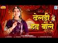 Dheldi Had Bole Marwari Wedding Song Neelam Mali New Rajasthani Marriage Song 2026