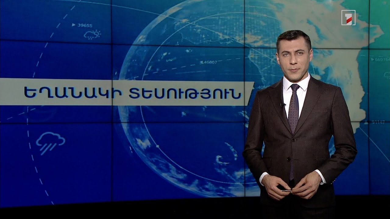 Հունվարի 20-ի եղանակային կանխատեսումները