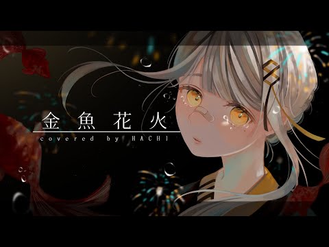 Vtub Hachi 5萬訂閱紀念歌回 Ptt評價