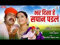 Bhar Disa Sapan Padale Makrand Anaspure Rajshri Landge Gadhavache Lagna