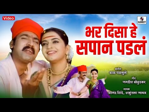Bhar Disa Sapan Padale — watch video