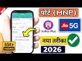 Jio Sim Port How To Create Step By Step Jio MNP Activation Process 2025 Jio Post Plus MNP Pro