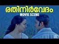 Rathinirvedham Movie Scene Romantic Movie Scene Swetha Menon Sreejith Vijay