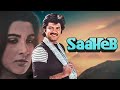 Saaheb Movie Explained In 4 Minutes Heart Touching Sacrifice Story Anil Kapoor Amruta Singh