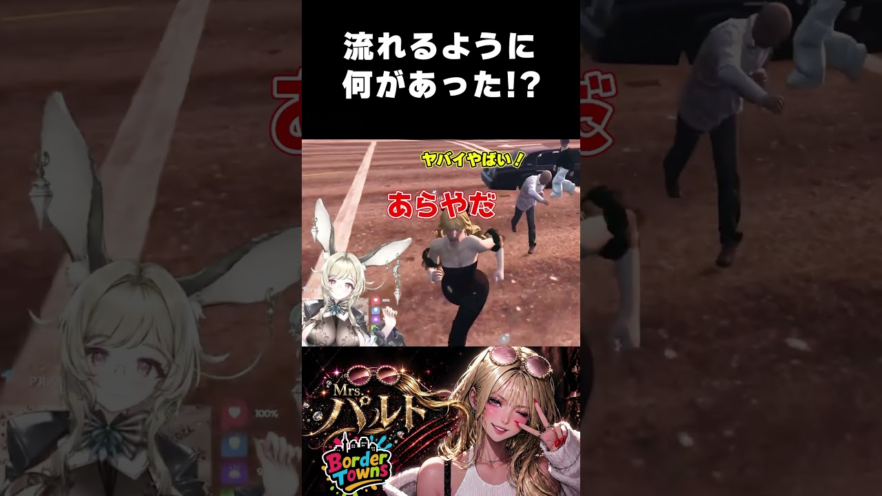 【クリップ】流れる様に発砲音と悲鳴【#shorts /#gta  /#ボダタウ切り抜き/#vtuber 】