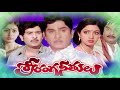 పంచమి పూట మంచిదని Panchami Puta Manchidani Song SriRanga Neetulu 1983
