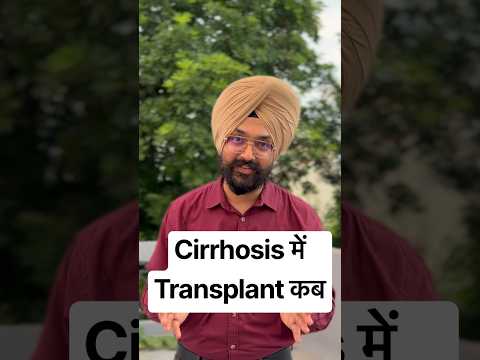 क्या हर Cirrhosis Patient को Liver Transplant चाहिए? Dr Gursagar Singh Sahota | LiverGuru