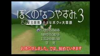 ゆっくり実況　モン太のなつやすみ３ヽ（・∀・）ノ　初日　始まりは背たけ対決から