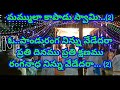 పాండు రంగా నిన్ను KOLATAM LYRICS PANDURANGA NINNU LYRICS