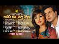 Top 20 Shakib Khan Apu Biswas Video Jukebox Best Bangla Romantic Movie Songs Anupam