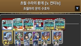 [초월 수라의 환계] 이베르카나×노르자 pt.