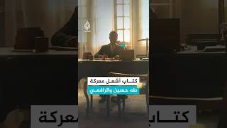 الرافعي وطه حسين.. معركة دفاع عن القرآن والعربية