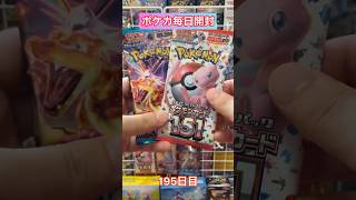 【ポケモンカード】ポケカ毎日開封195日目#shorts