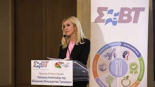 Χαιρετισμός σε ημερίδα του Συνδέσμου Ελληνικών Βιομηχανιών Τροφίμων