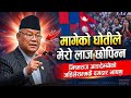 मागेको धोतीले मेरो लाज छोपिन्न : भिष्मराज आङदम्बे 