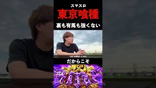 【東京喰種】だからこそBITESが熱い