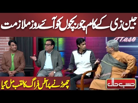 Gen Z Ke Kam Chor Bachon Ko Aaye Roz Mulazmat Chodne Par Office Faraag Ka Laqab Mil Gaya