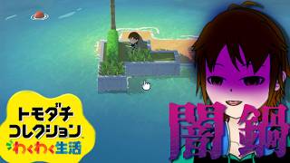 【トモダチコレクションわくわく生活】理想の相手を求めて【配信】
