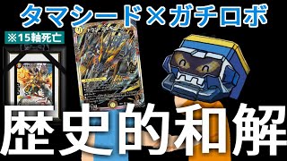 【神】ガチロボから出せるタマシード！！？殿堂発表もガチロボ目線でレビュー！！【デュエマ】【ゆっくり解説】