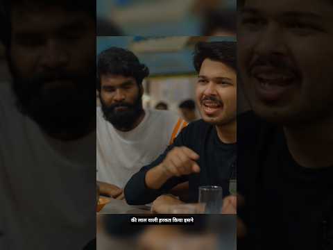 Paise liye hai toh wapas kar #shorts #ytshorts #viral #trending #explore #hosteldaze #music #phonk