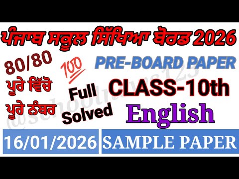 10th class english pre board paper 2026।pseb 10th class english paper 2026।10th english paper 2026।
