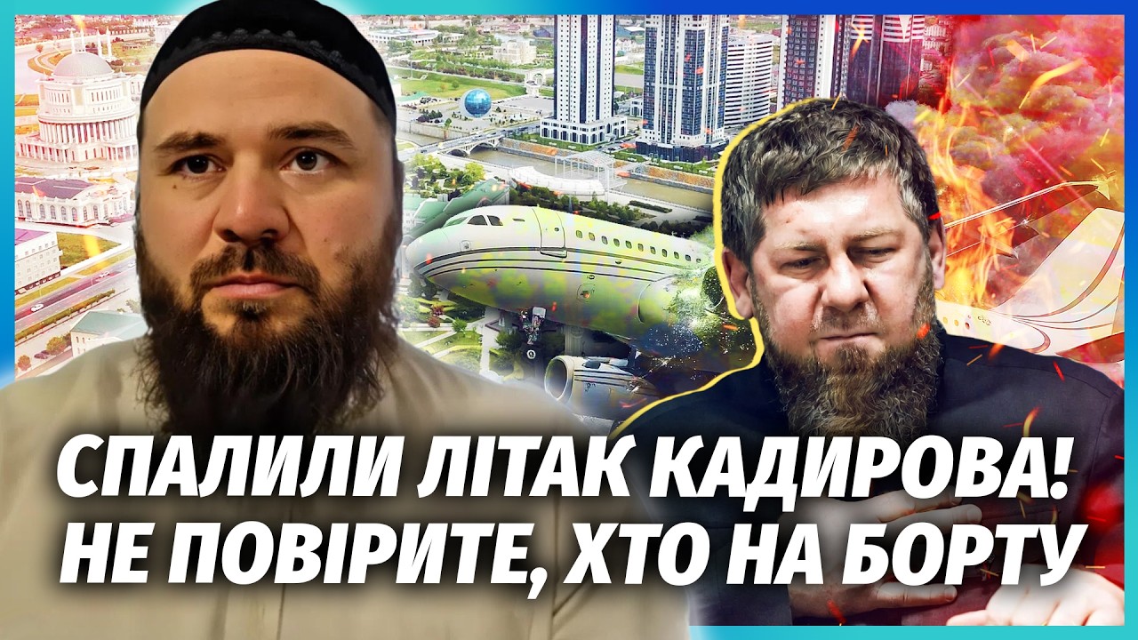 ❗️Щойно! ЗАСІКЛИ ТАЄМНИЙ РЕЙС У ЧЕЧНЮ. Кадирову НАКАЗАЛИ МОВЧАТИ. Все пов'яз