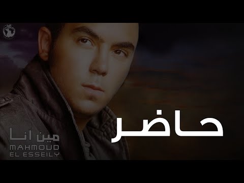 Video thumbnail for Hader - حاضر