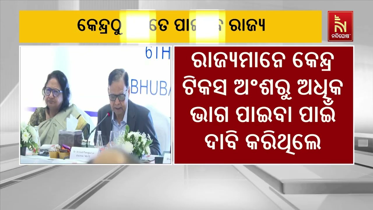 How Much Will States Truly Receive? The Big Tax Share Question 2026–2031| NandighoshaTV