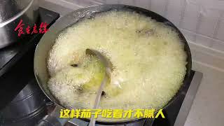 老徐分享凉拌过油茄子，不看过油一点也不腻人，爽口开胃下酒下饭 #凉拌过油茄子