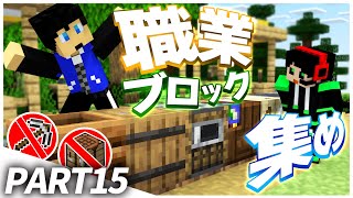 19 40コンポスターマンです 00 19 40 00 22 26 村から職業ブロックをかき集めるぞ マイクラ無しでエンダードラゴンを倒す Part15 切り抜きdb 19 40コンポスターマンです 00 19 40 00 22 26 村から職業ブロックをかき集めるぞ マイクラ無しでエンダードラゴンを倒す Part15 切り抜きdb
