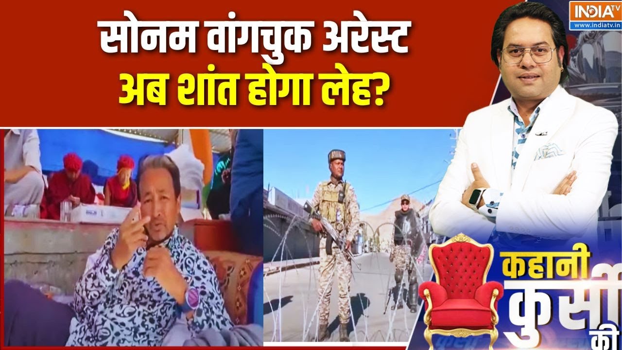 Sonam Wangchuk Arrest, अब शांत होगा लेह? Trending Debate | Breaking News | India TV