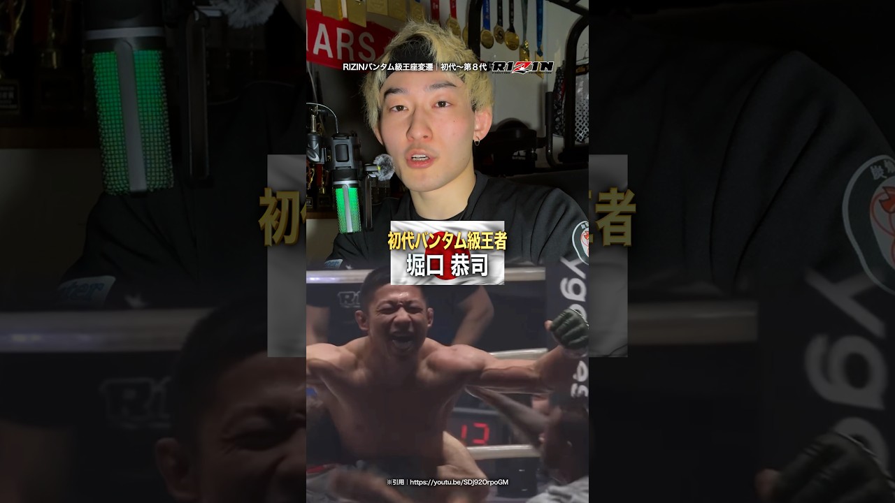 RIZINバンタム級王座変遷👑 今年このベルトは誰の腰へ向かうのか＿＿