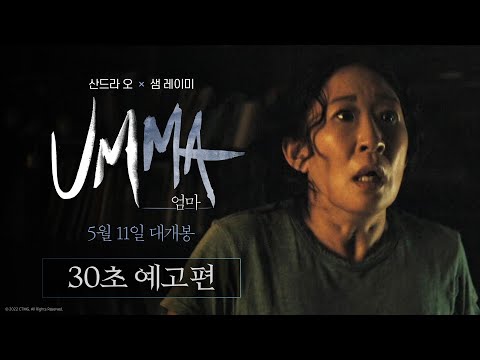 [엄마] 30초 예고편