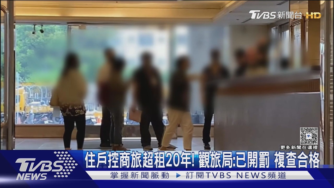 住戶怒了！控金典商旅違法超租20年　電費分攤不公「18坪繳同300坪」