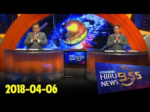 Hiru News 9.55 PM | 2018-04-06