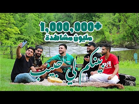 بينكم لي حبيب امجد يحيى