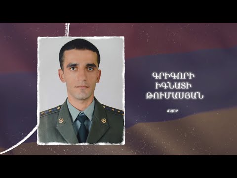 Ձեզ բացակա չենք դնի․ Գրիգորի  Թումասյան