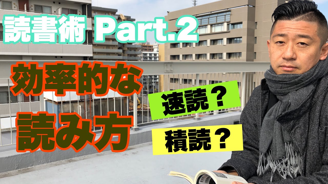 【読書術】本を効率的に読む方法を伝授！文字を音声化するのではなく画像として捉えてみよう！