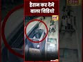 Shocking CCTV Video Jaipur में बड़ा हादसा होने से बचा Vira