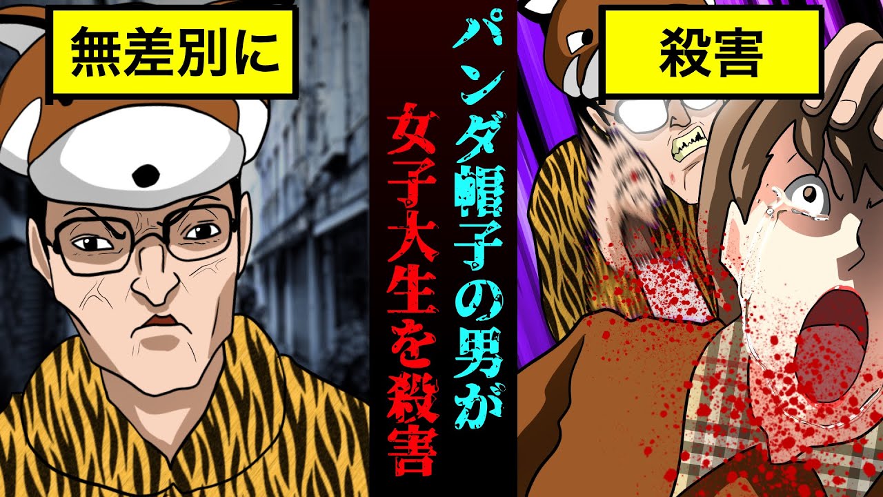 【実話】「俺の帽子を馬鹿にしたな？」…レッサーパンダ帽男○人事件【漫画】