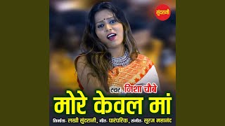 Download lagu More Keval Maa Nisha Chaubey mp3