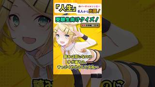 【高校受験編①国語】「人生」のリンと漢字の使い分けを特訓しよう！ #受験生応援  #鏡音リン #クイズ  #アンメルツP人生