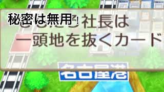 桃鉄　一頭地を抜くBGM〜秘密は無用！