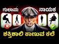13 28 ವಯಸ್ಸು ತಪ್ಪದೇ ನೋಡು Full Body Language Guide For Men Kannada 20
